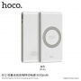HOCO powerbank 8000mAh з бездротовою зарядкою для Apple iPhone - біла